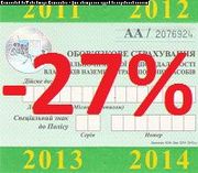 Автогражданка Страховка ГО (ОСАГО) со СКИДКОЙ  -27% от 567грн